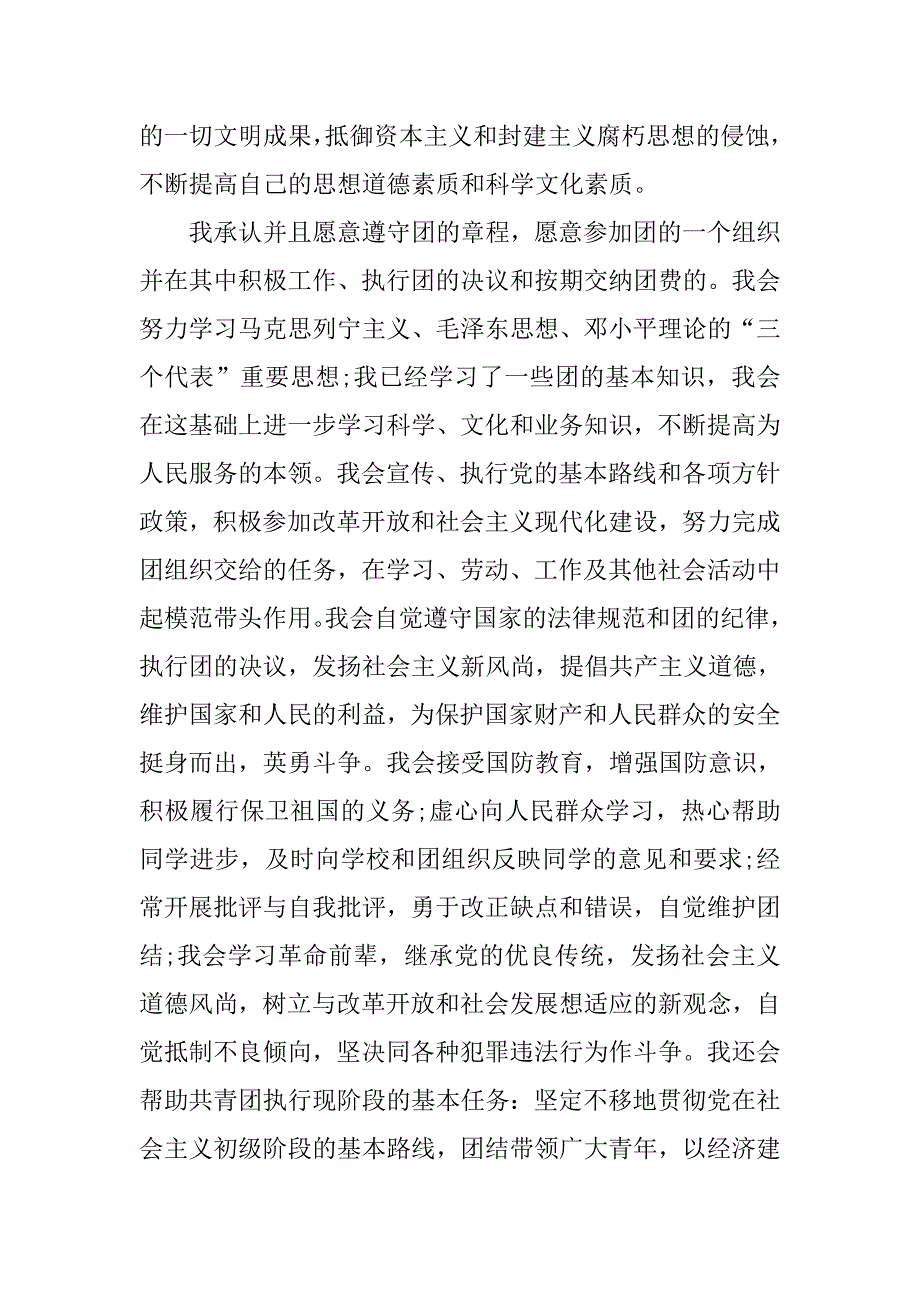 高二入团申请书200字精选.doc_第2页