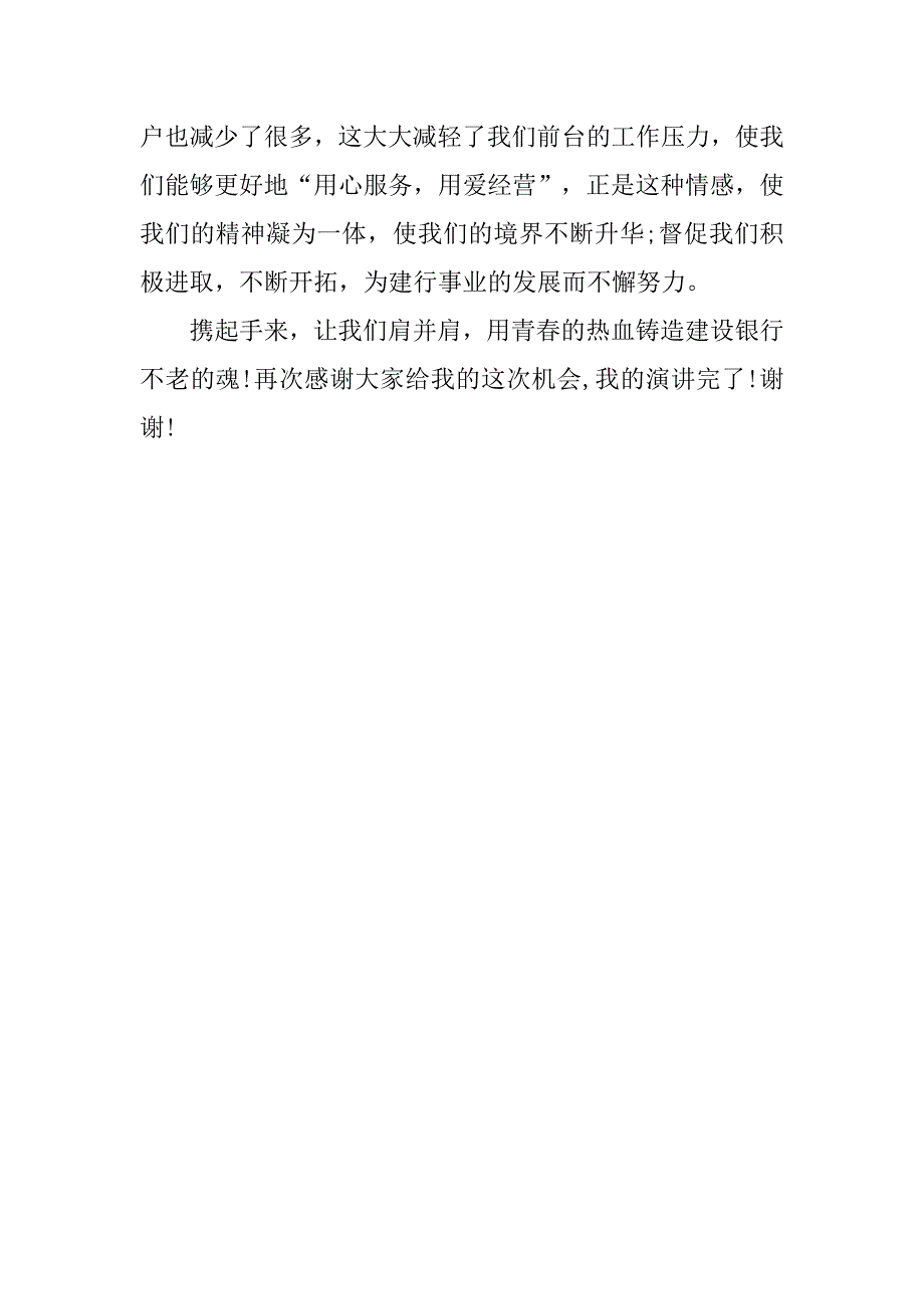银行爱岗敬业演讲范本.doc_第3页