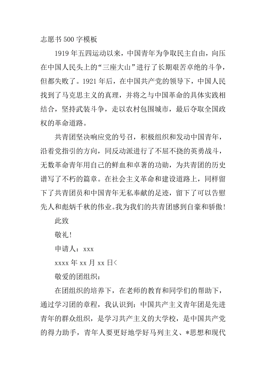 入团志愿书400字大学生【四篇】_第4页