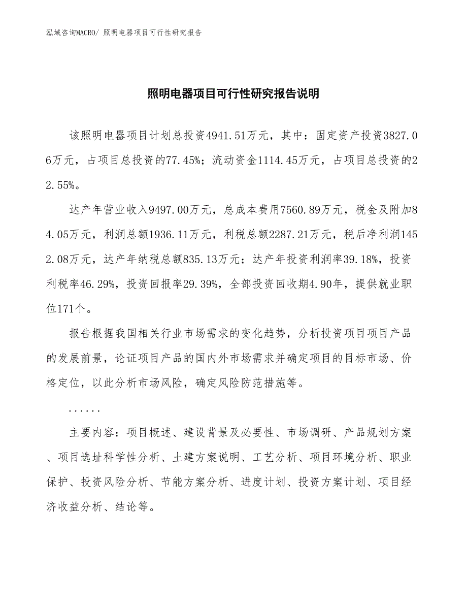 （批地）照明电器项目可行性研究报告_第2页