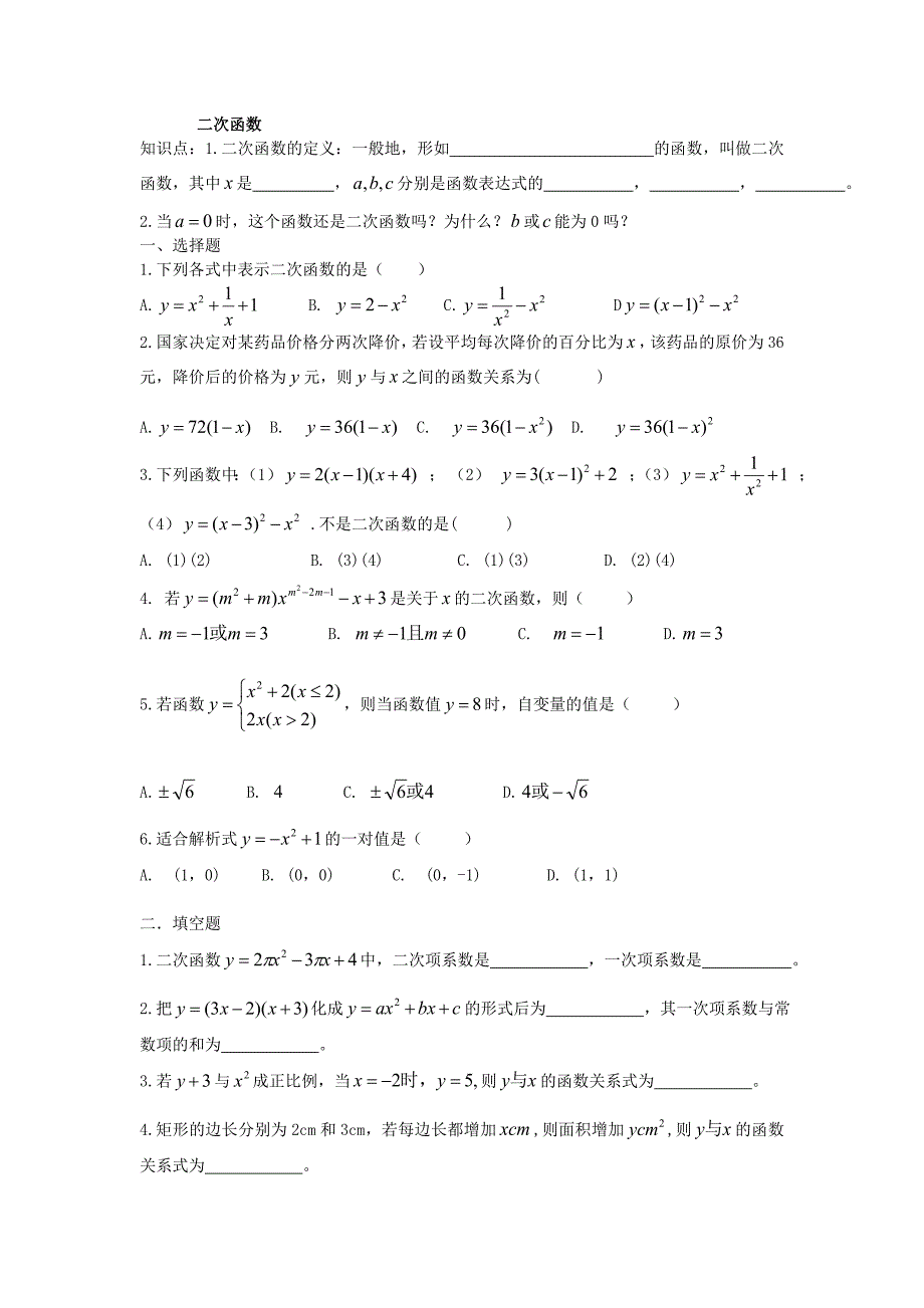 26.1.1 二次函数 同步练习（人教版九年级下）_第1页