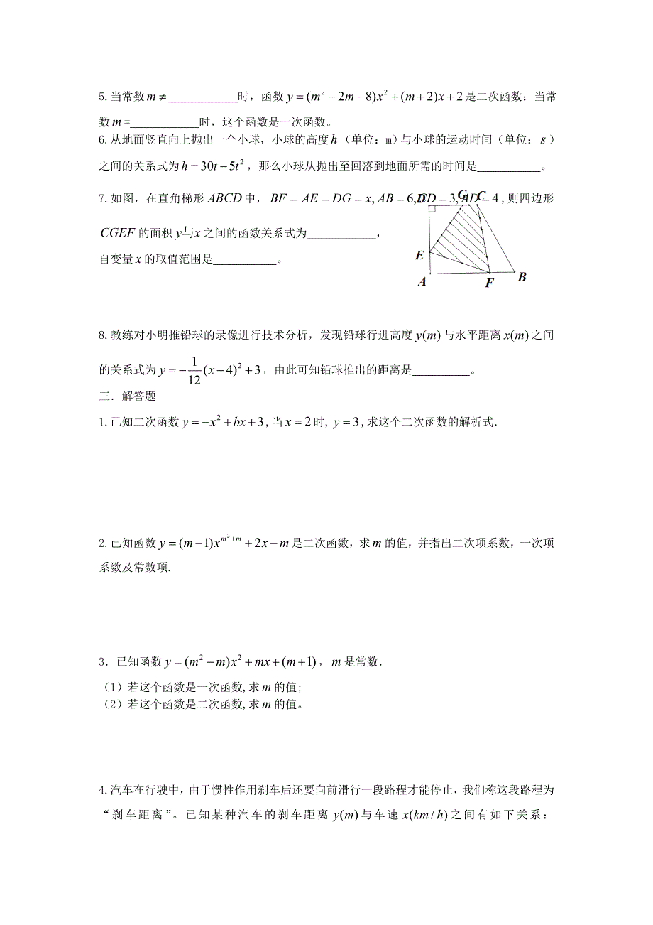 26.1.1 二次函数 同步练习（人教版九年级下）_第2页