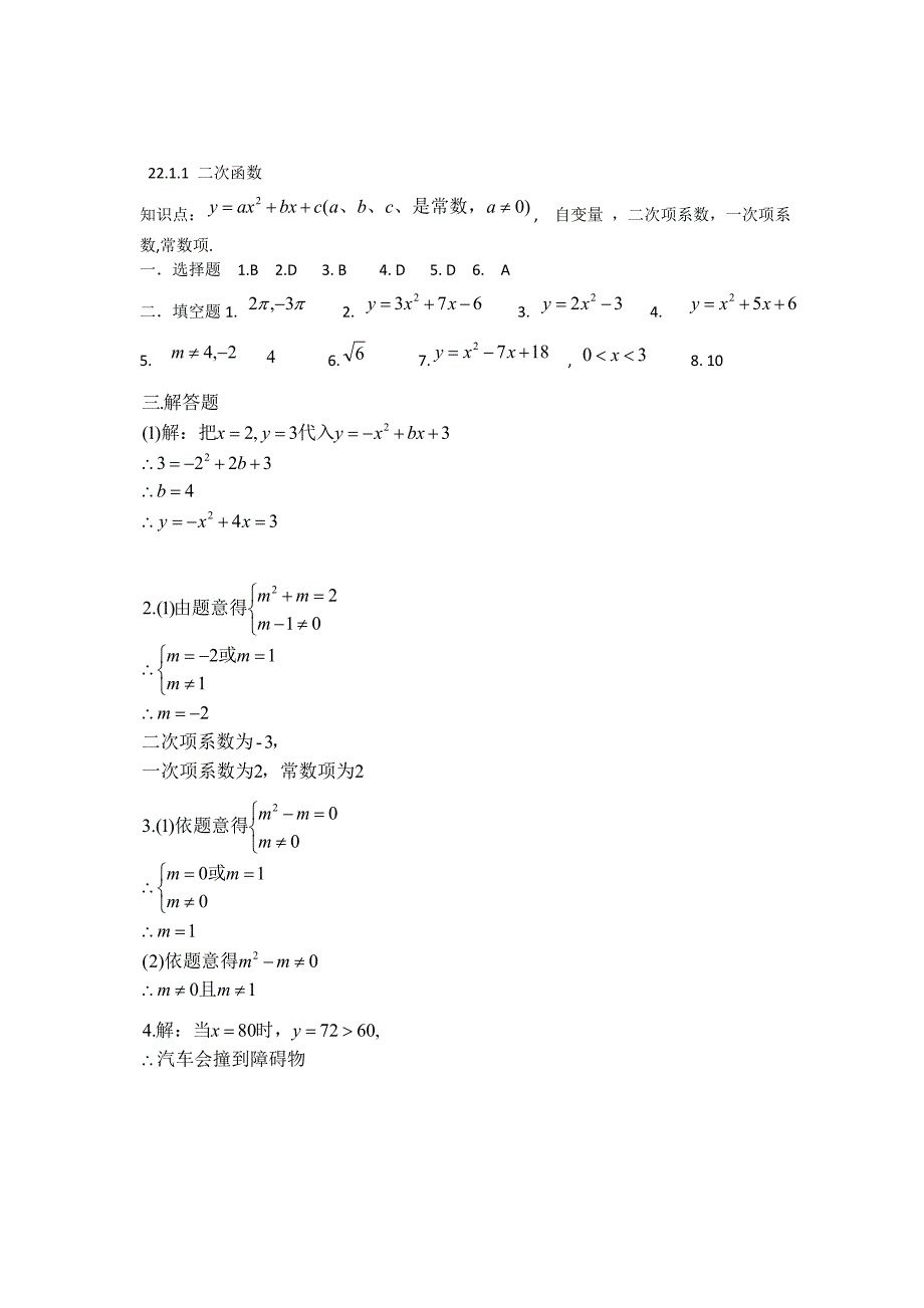 26.1.1 二次函数 同步练习（人教版九年级下）_第4页