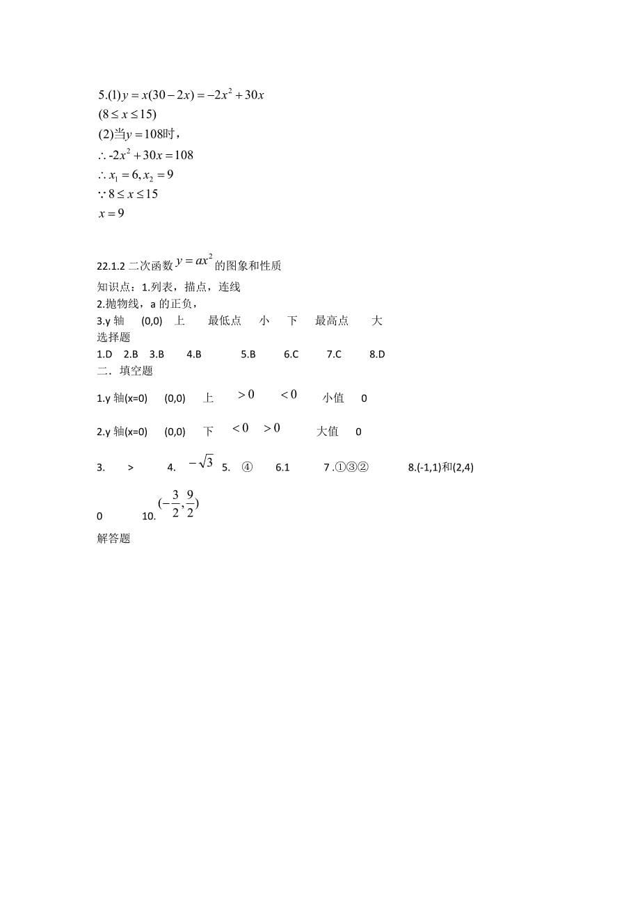 26.1.1 二次函数 同步练习（人教版九年级下）_第5页