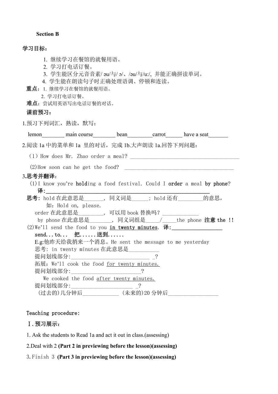 海南省海口十四中：unit 7 topic 3（section b）导学案（仁爱版八年级下册）_第1页