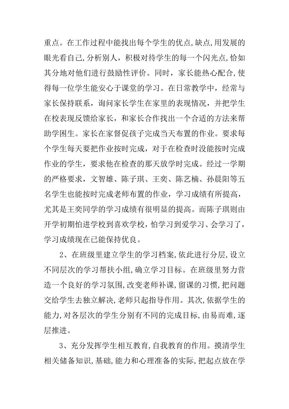 高二语文培优辅差工作计划.doc_第4页