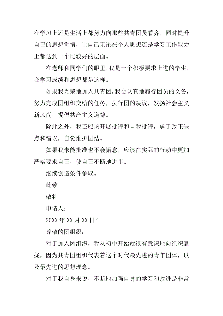 高二入团申请书【三篇】.doc_第2页