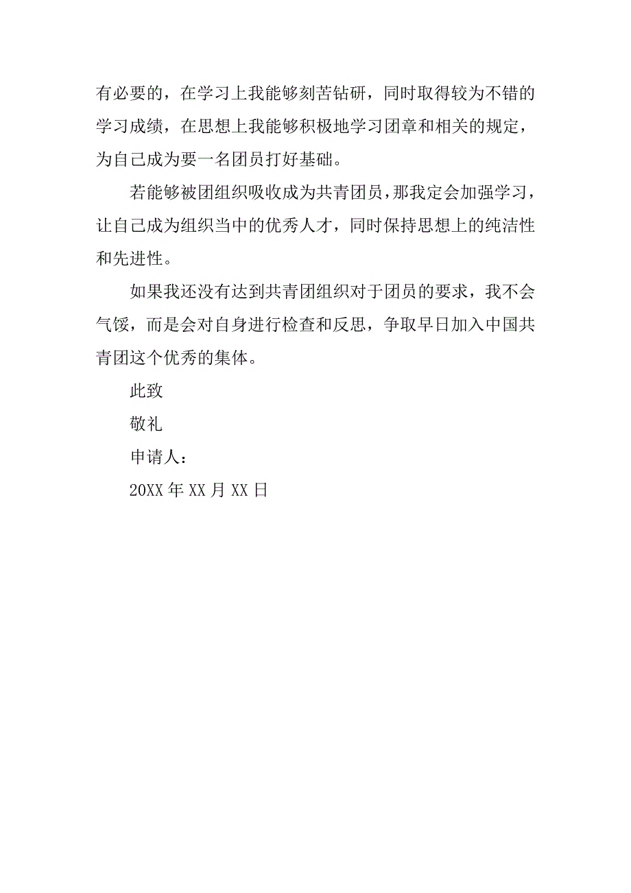 高二入团申请书【三篇】.doc_第3页