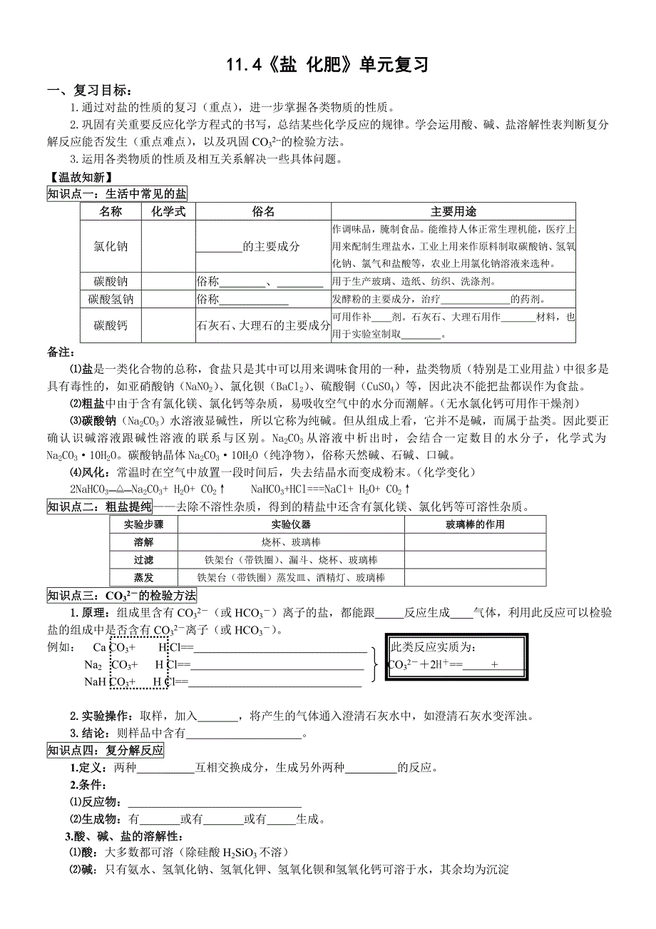 生活中常见的盐 (10)_第1页