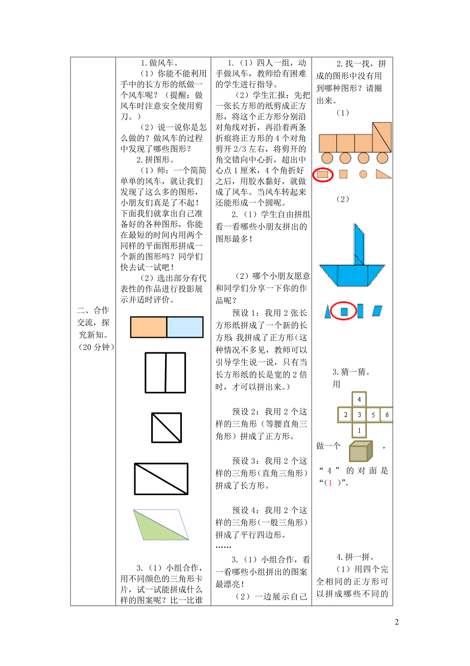 一年级数学下册 第1单元 认识图形（二）第2课时 拼一拼教案 新人教版_第2页