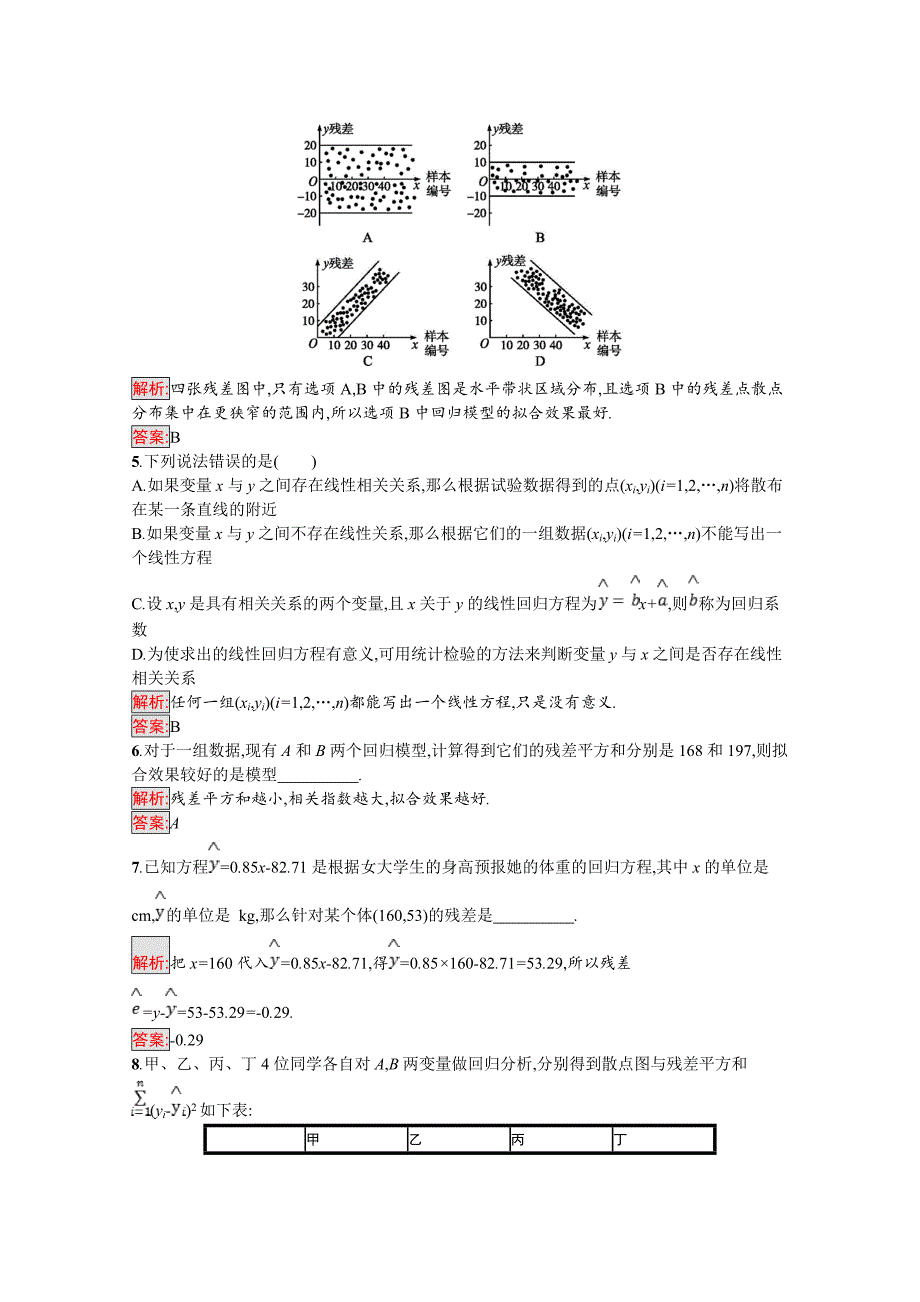 2019数学新设计人教a选修1-2精练：第一章 统计案例 1.1 word版含答案_第2页