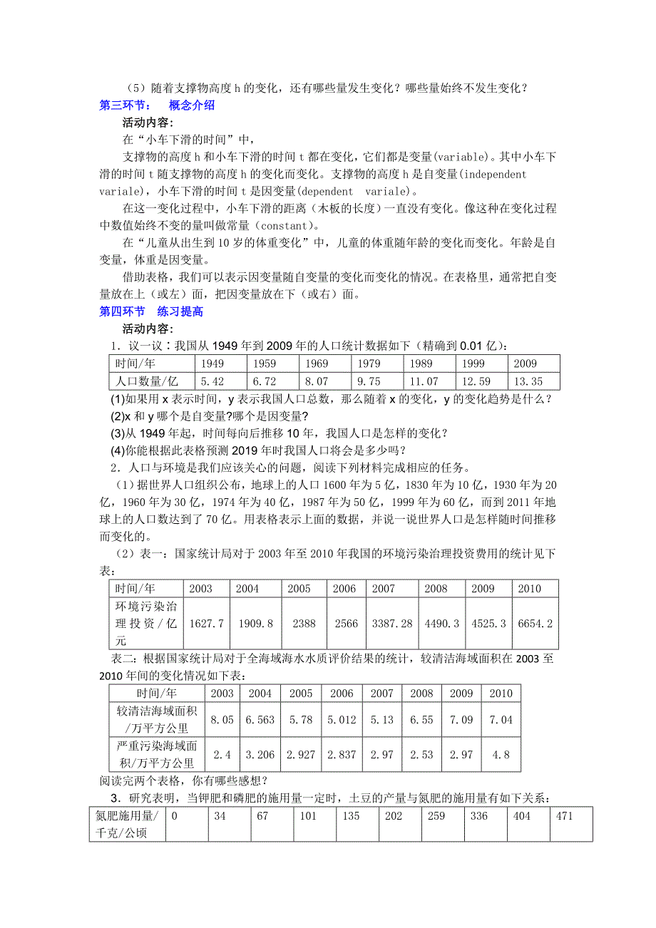 福建省沙县第六中学：4.1用表格表示的变量间关系 教案（北师大版七年级下）_第2页