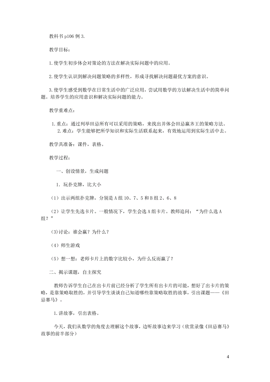 四年级数学上册 第8单元《数学广角 优化》教案 新人教版_第4页