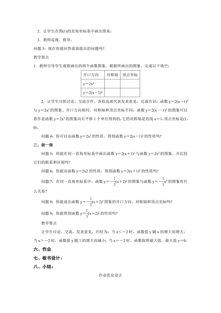 27.2二次函数的图象与性质 第3课时 教案（华师大版九年级下）_第2页