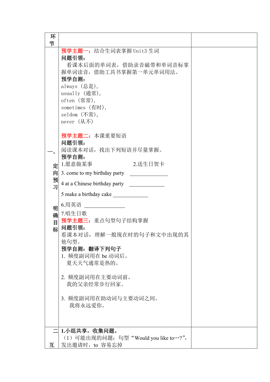 module 8 unit3 language in use 备课参考教案（外研版七年级上）_第2页