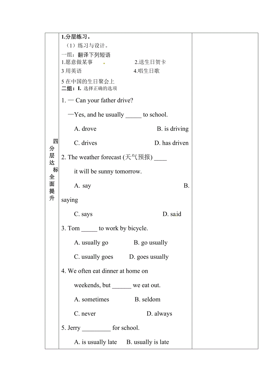 module 8 unit3 language in use 备课参考教案（外研版七年级上）_第4页