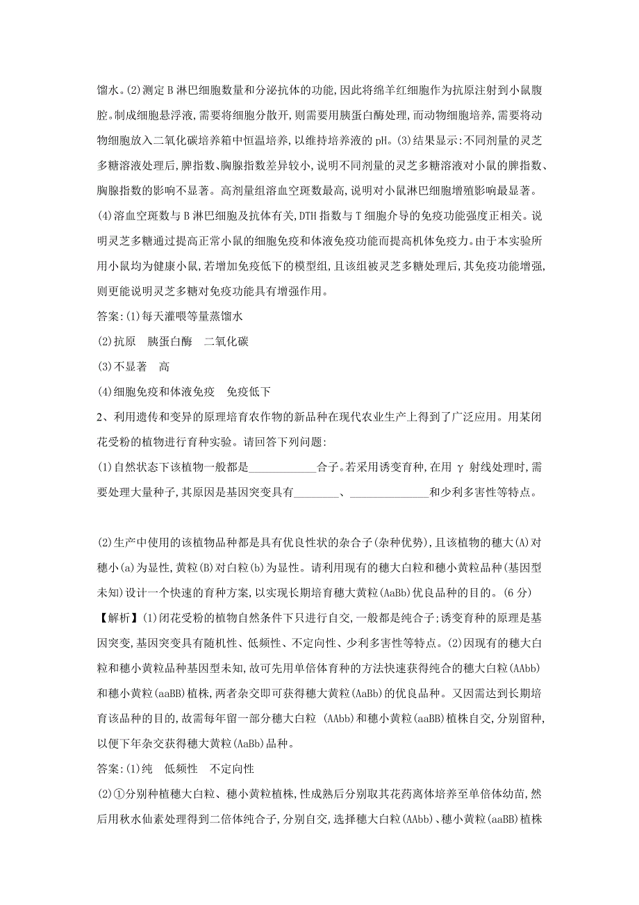 2019届高三人教版生物二轮大题优练（3）  word版含解析_第2页