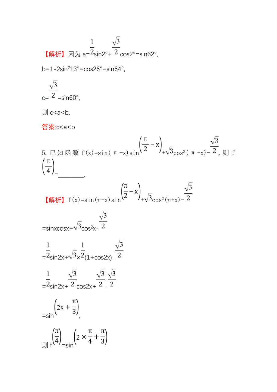 2018-2019学年高中数学人教a版必修4练习：3.2 简单的三角恒等变换（二） word版含解析_第3页