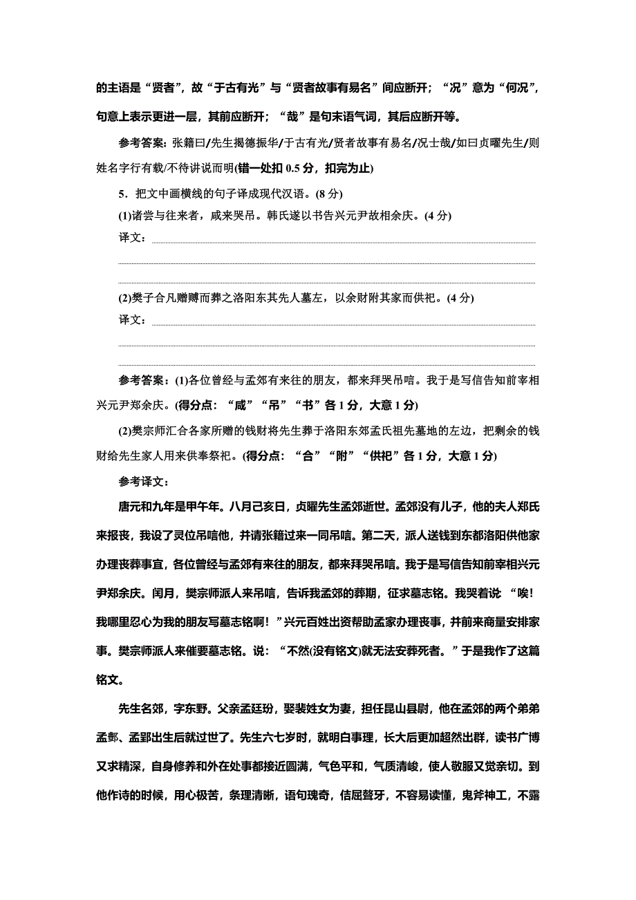 2019年浙江省语文高考二轮复习自主加餐练：阅读组合增分练14　文言文＋古诗歌＋名句默写 word版含解析_第3页