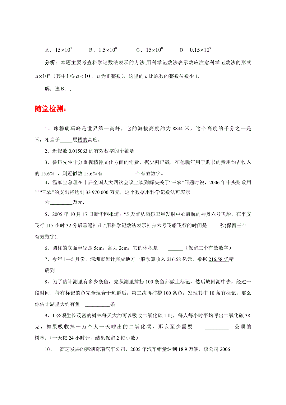 山东省东阿县第二中学数值估算复习教案   _第4页