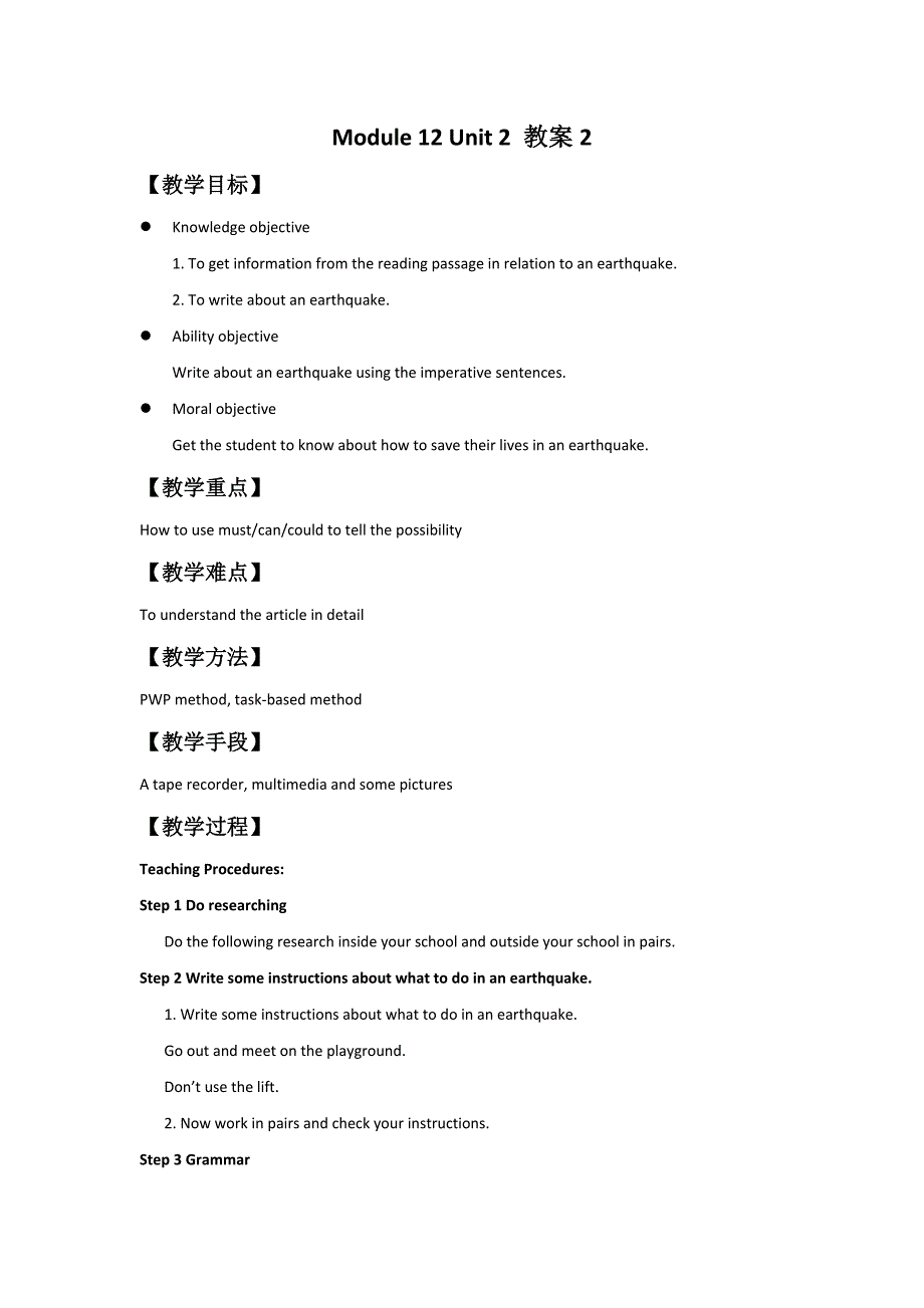 module 12 unit 2 stay away from windows and heavy furniture 教案2（外研版八年级上）_第1页