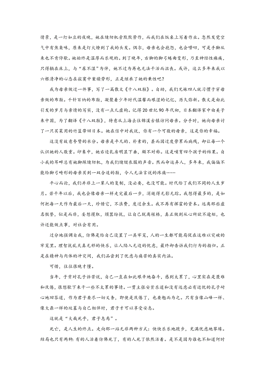 内蒙古2018-2019学年高二下学期开学考试语文---精品解析Word版_第4页