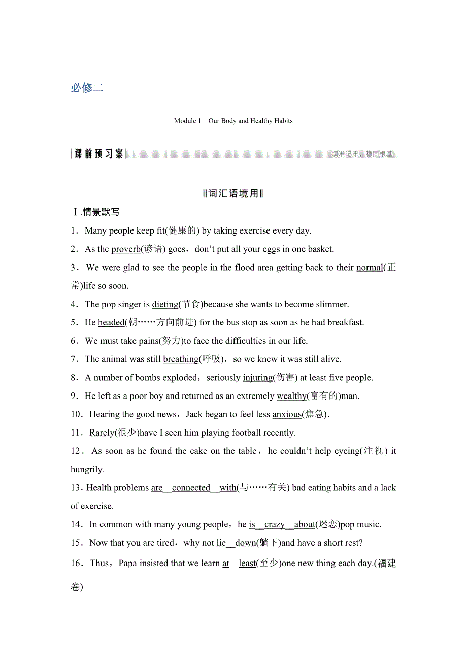 2020版高考英语新设计大一轮外研学案导学版精讲义+优习题：第一部分 必修二 module 1 word版含解析_第1页