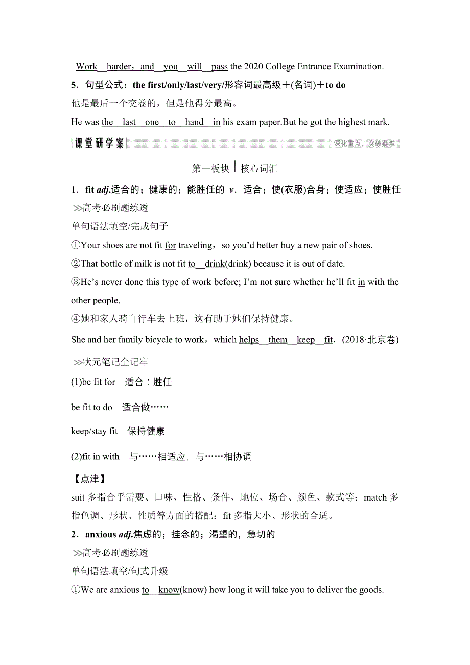 2020版高考英语新设计大一轮外研学案导学版精讲义+优习题：第一部分 必修二 module 1 word版含解析_第3页