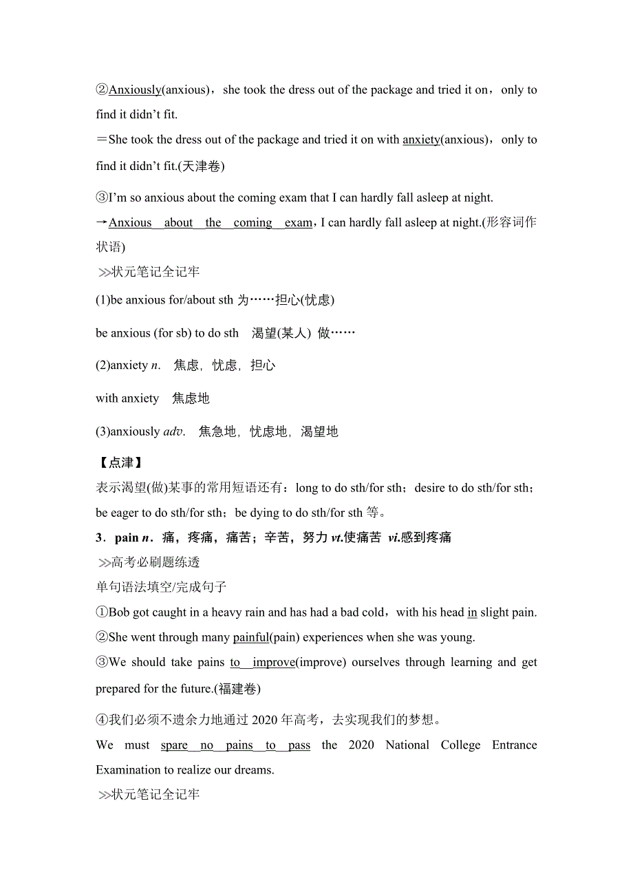 2020版高考英语新设计大一轮外研学案导学版精讲义+优习题：第一部分 必修二 module 1 word版含解析_第4页