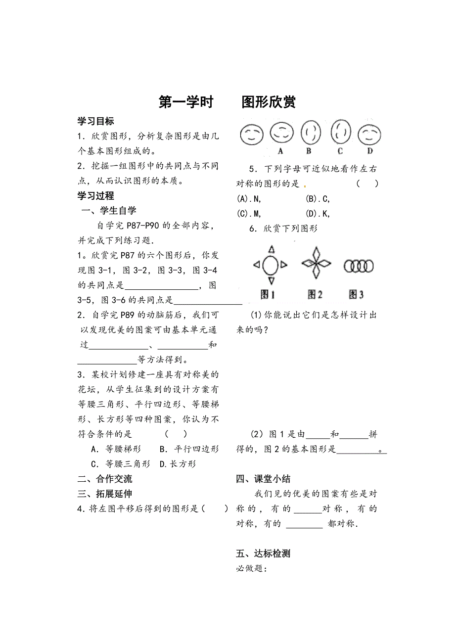 图形欣赏与操作_第1页