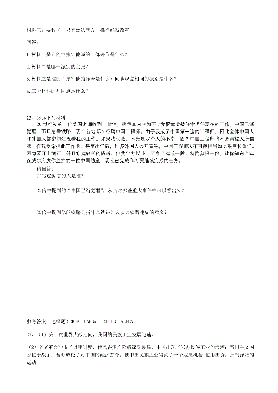 山东省刘杜镇初级中学：第七单元 单元检测（3）（八年级人教版上册）_第3页