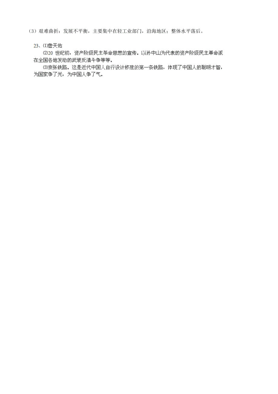 山东省刘杜镇初级中学：第七单元 单元检测（3）（八年级人教版上册）_第4页