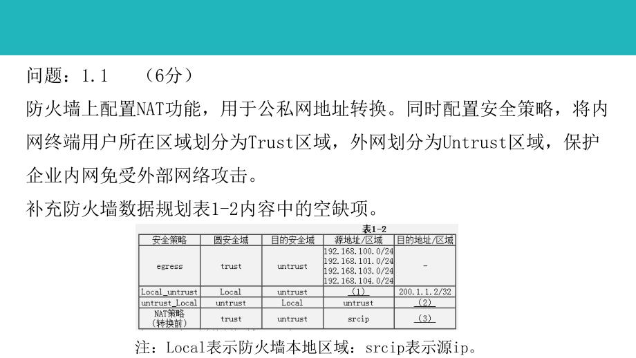 2017年11月软考网络工程师下午案例分析真题答案解析（2017年软考网工真题+答案）_第3页