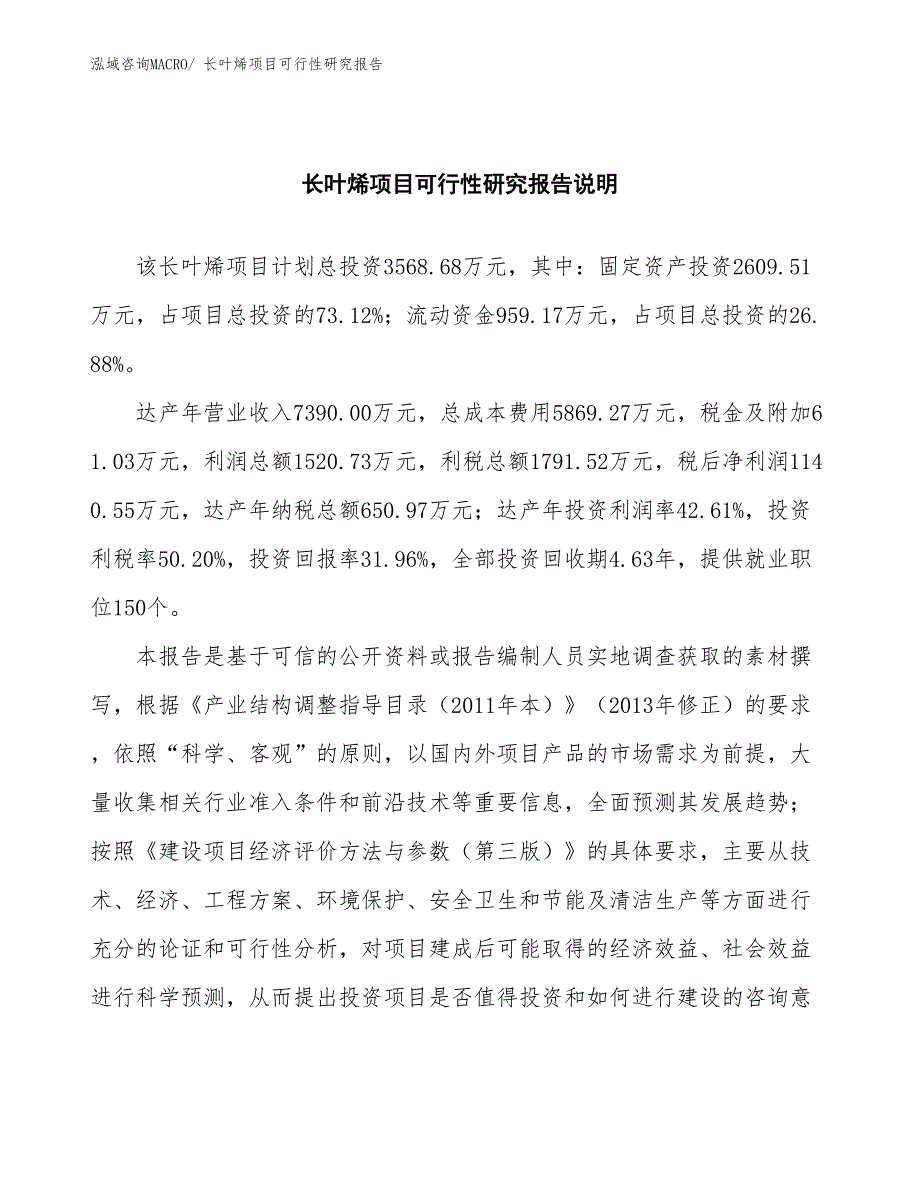 （批地）长叶烯项目可行性研究报告_第2页