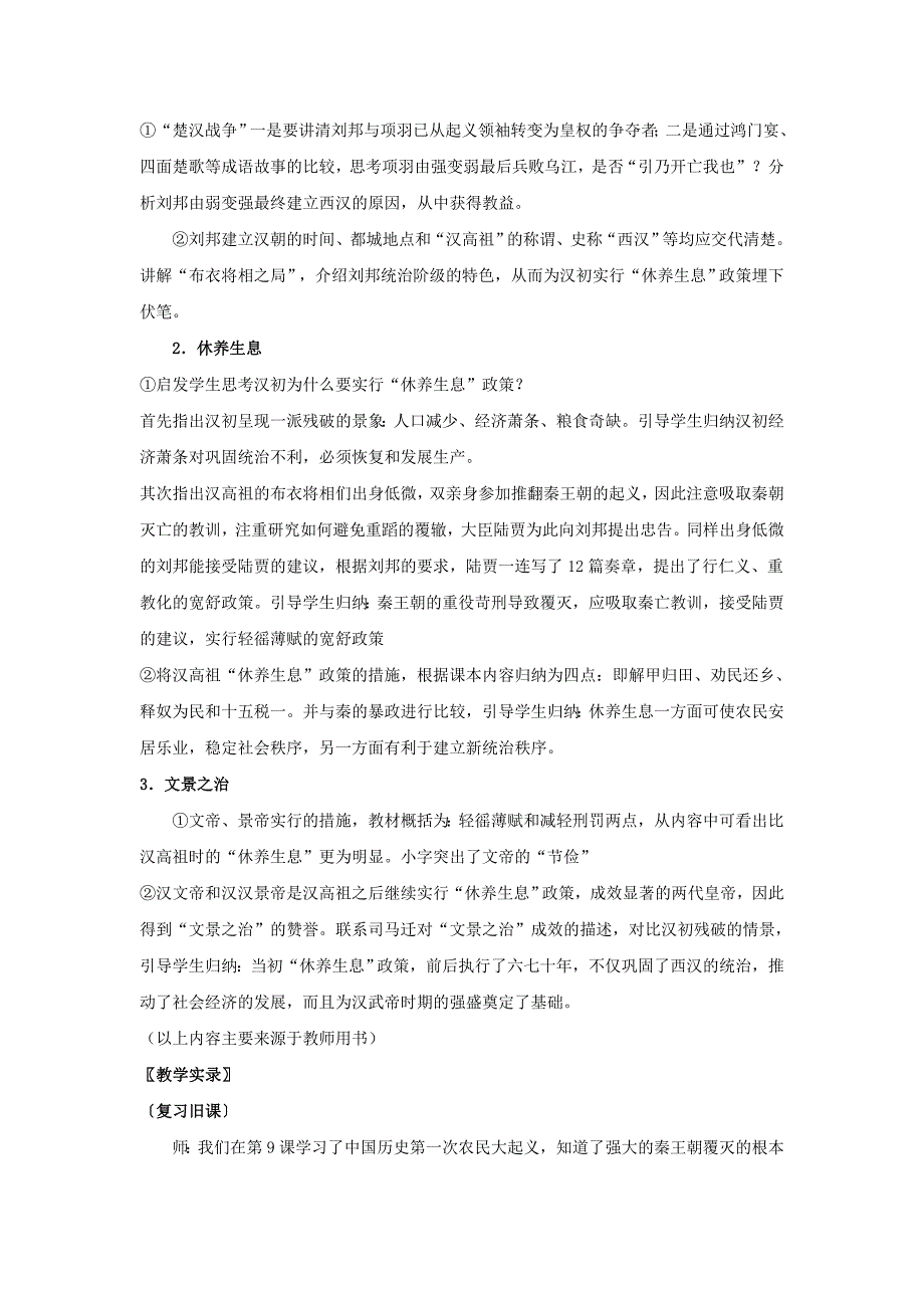 第10课《“休养生息”与“文景之治” 》 精品教案（华师大版七年级上）_第2页