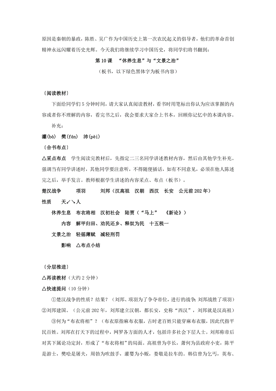 第10课《“休养生息”与“文景之治” 》 精品教案（华师大版七年级上）_第3页