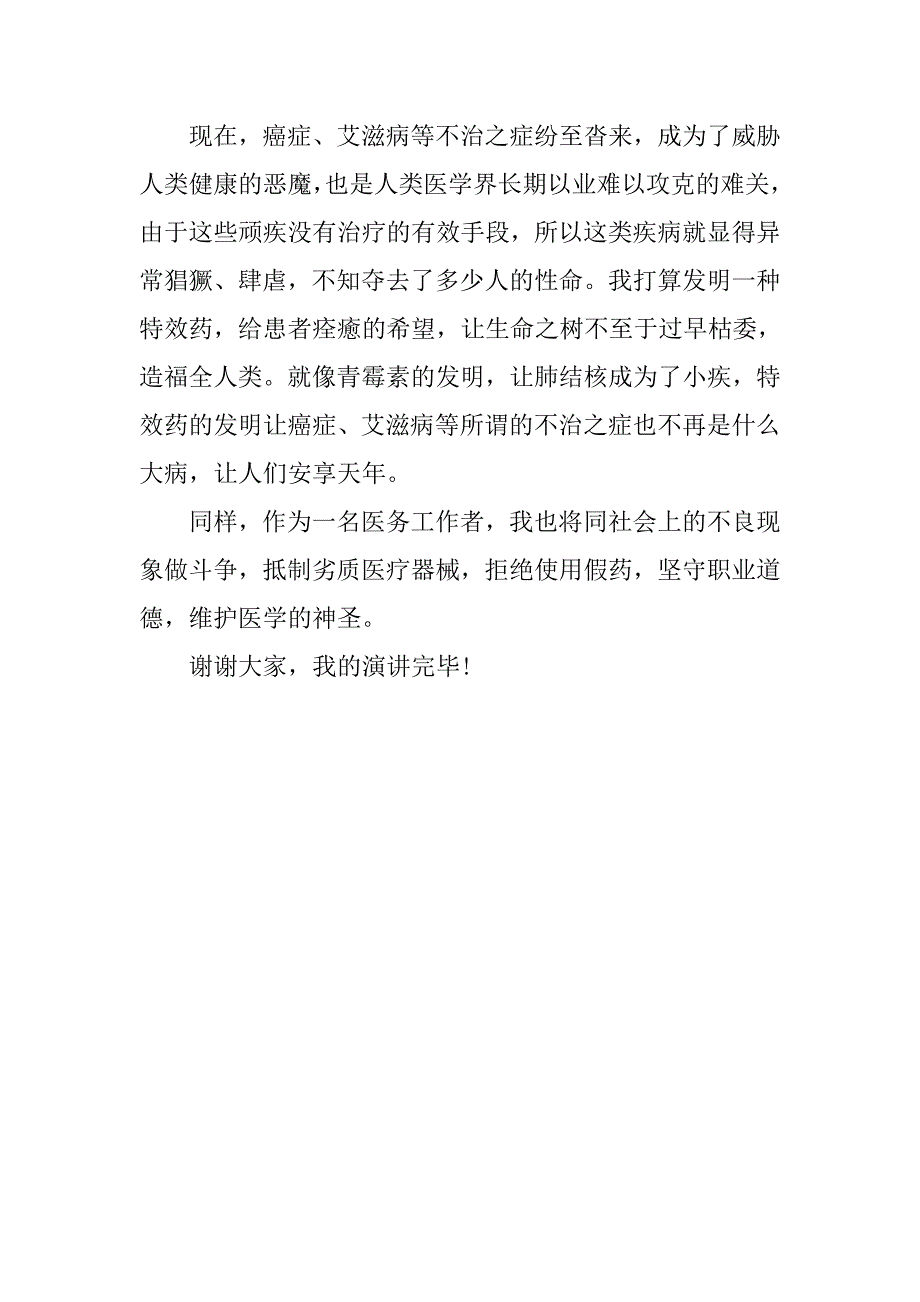 青春励志演讲稿700字.doc_第2页