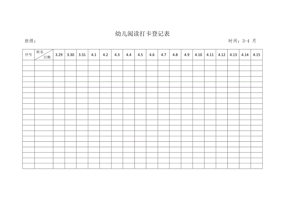 幼儿阅读打卡登记表_第3页