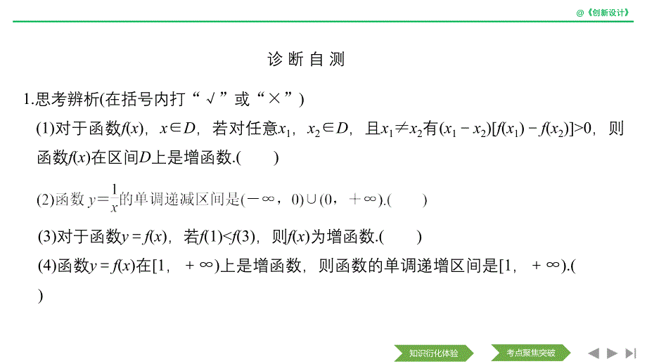 2020版数学江苏专用版新设计大一轮课件：第二章 函数的概念与基本初等函数ⅰ 第2讲 _第4页