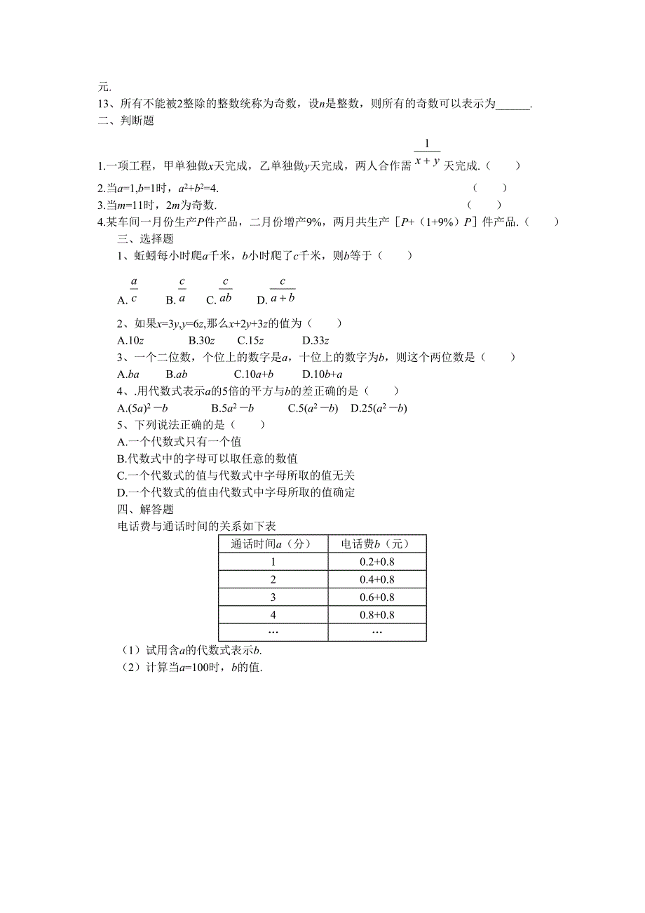 江苏省沭阳广宇学校3.3代数式的值（1）学案（苏科版七上）_第3页
