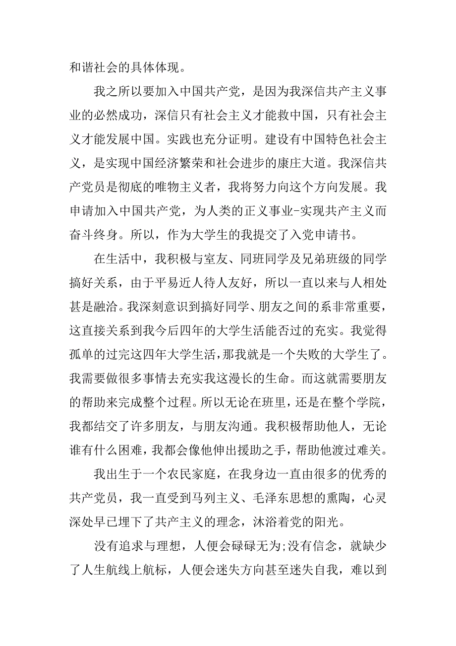 入党志愿书大学生入党申请书20年9月_第3页