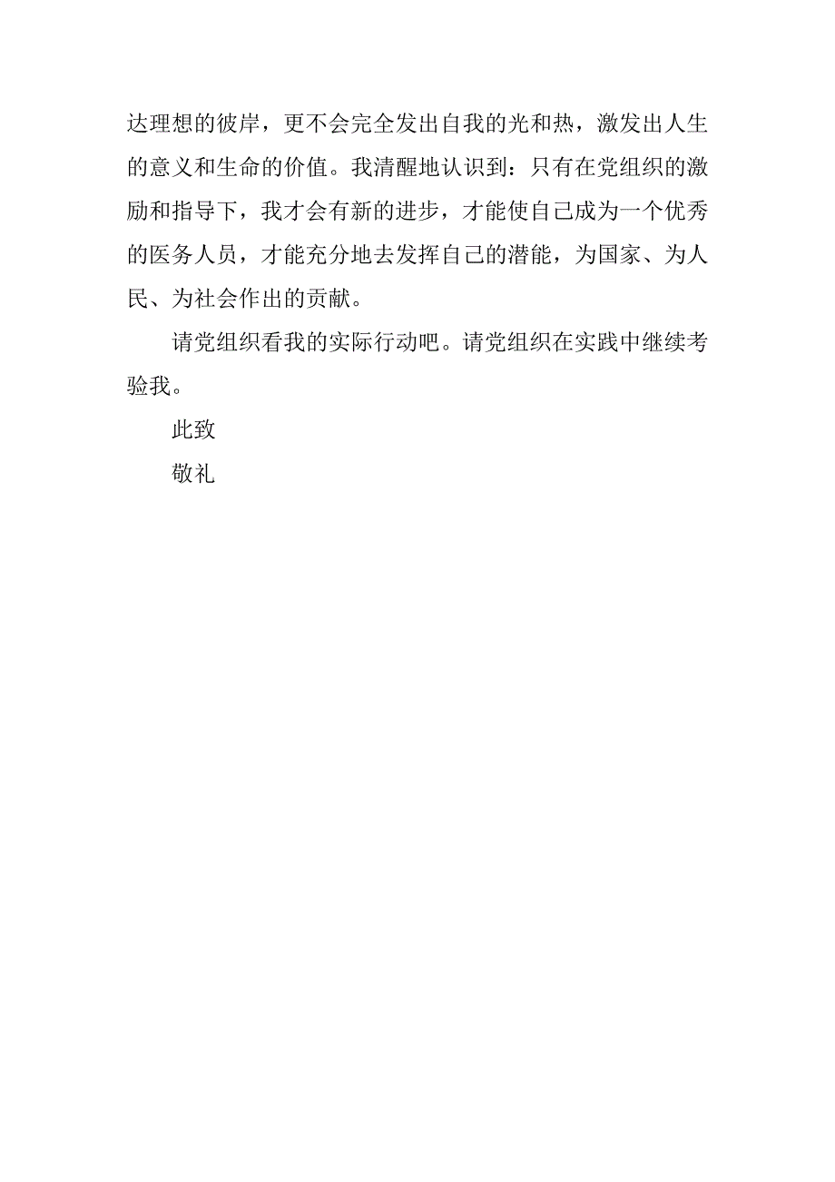 入党志愿书大学生入党申请书20年9月_第4页