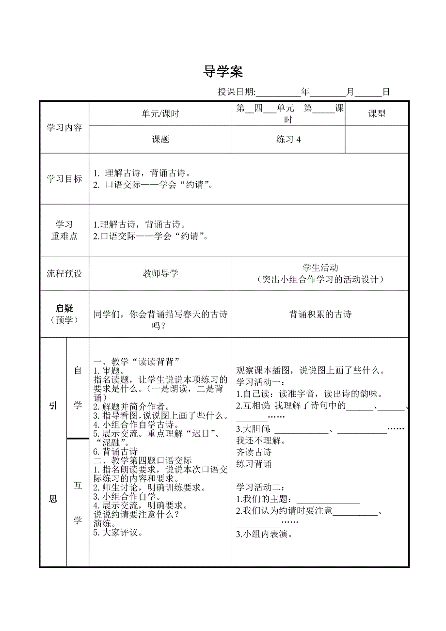 （江苏版）三年级语文下册练习4  导学案_第1页