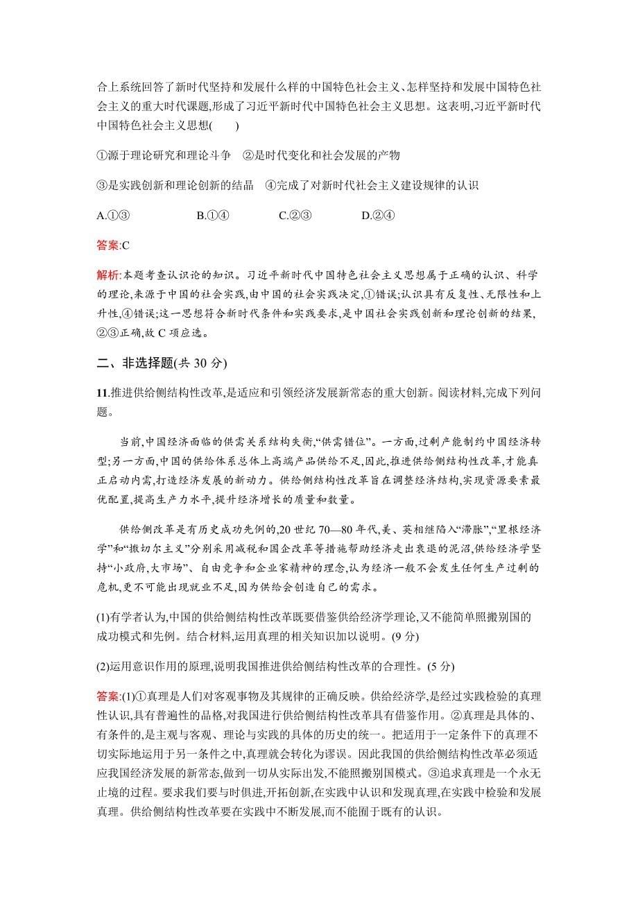 2019届高三政治二轮复习专题能力训练：11 认识论   word版含解析_第5页