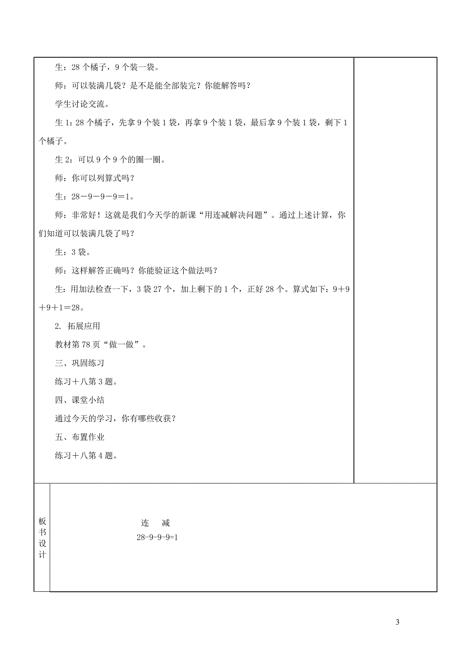 一年级数学下册 第6单元 100以内的加法和减法（一）连加 连减教案 新人教版_第3页