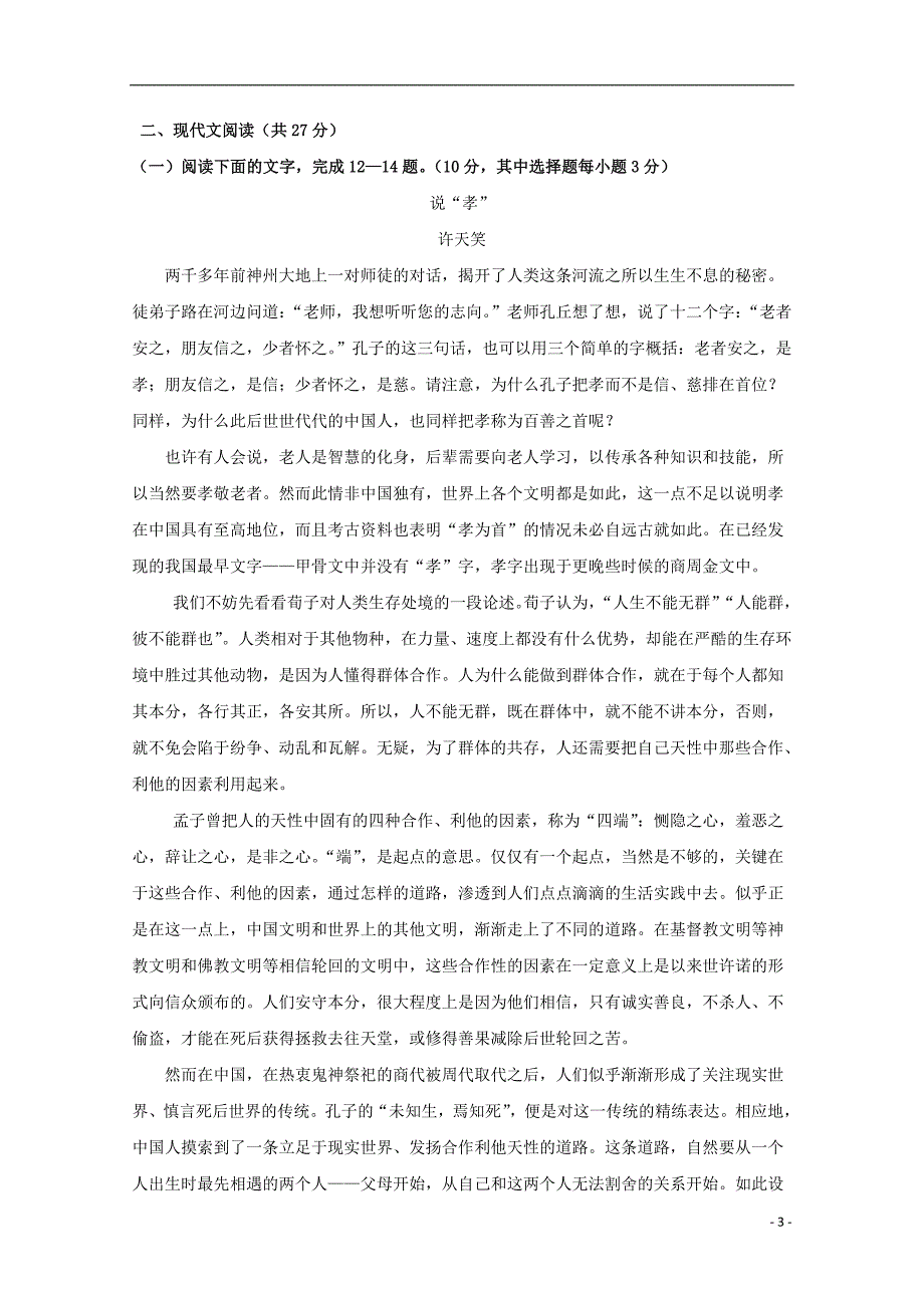 浙江省东阳中学2018-2019学年高一语文上学期期中试题_第3页