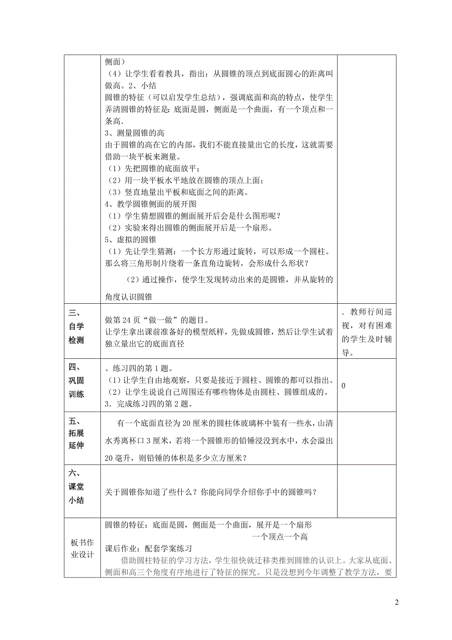 2019年湖北省黄石市马家嘴小学六年级数学下册 3 圆柱与圆锥 2 圆锥（圆锥的认识）教学案 新人教版_第2页