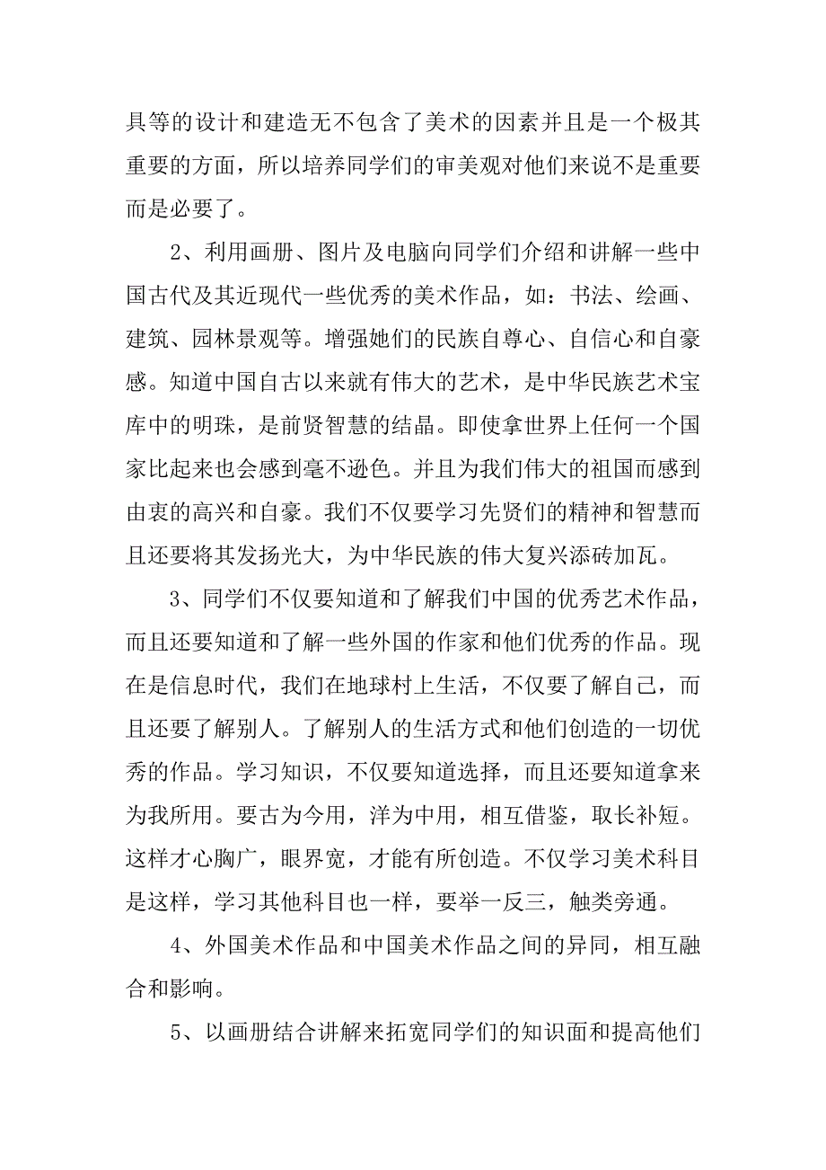 高三美术教师新学期工作计划【三篇】.doc_第2页