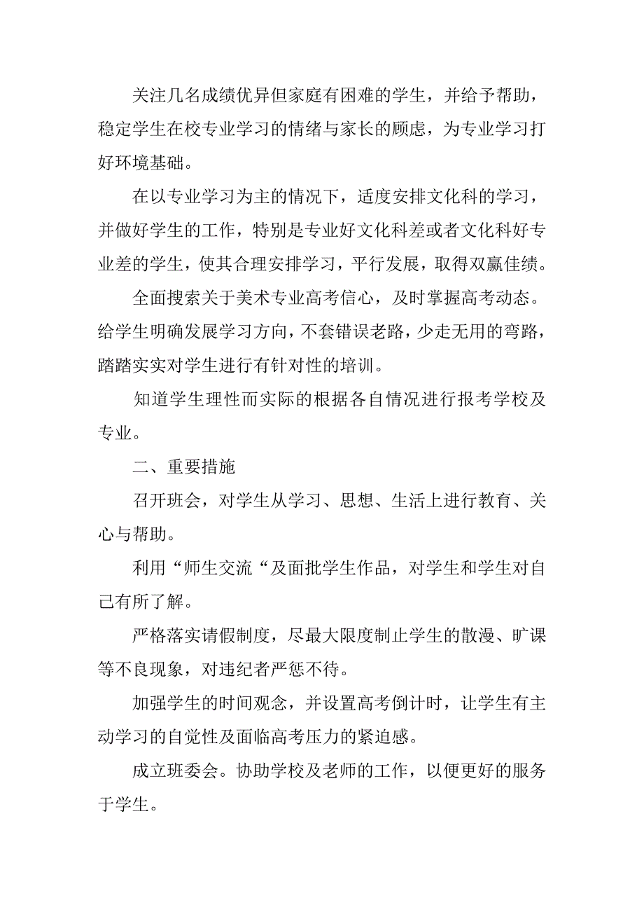 高三美术教师新学期工作计划【三篇】.doc_第4页