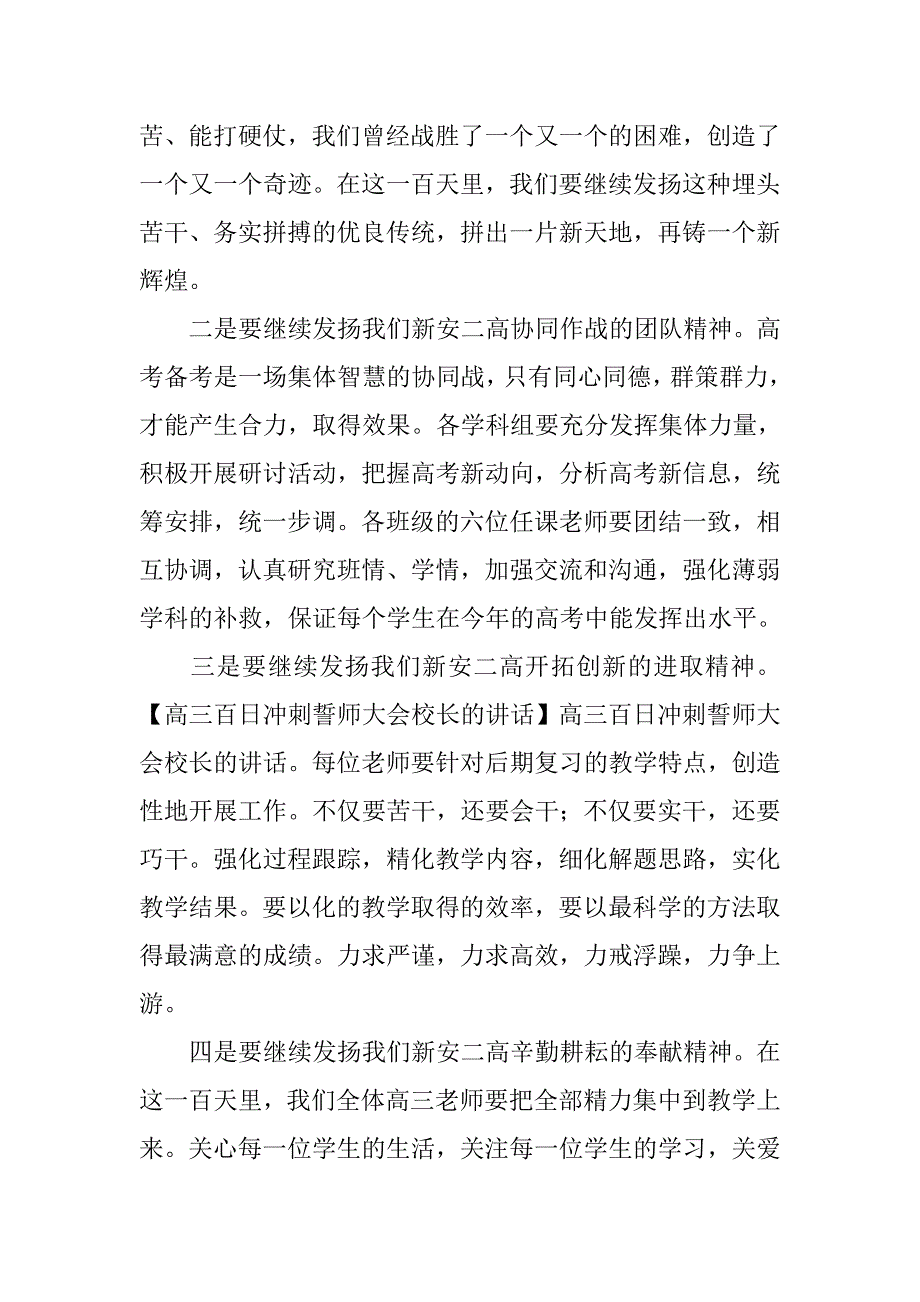 高三百日冲刺誓师大会校长的讲话稿.doc_第2页